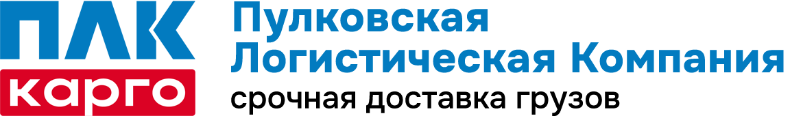 ПЛК - Пулковская Логистическая Компания